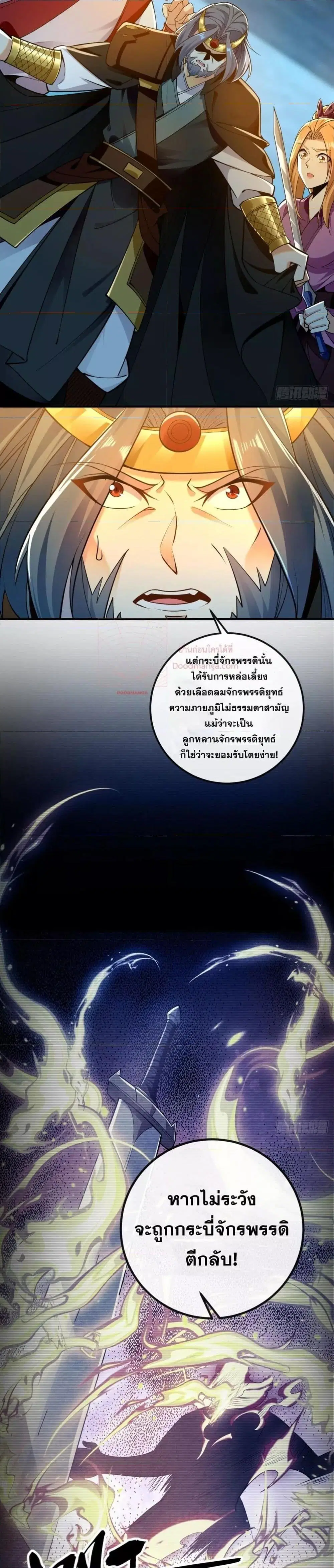 The Ten Great Emperors At The Beginning Are All My Apprentices ตอนที่ 50 หน้า 9