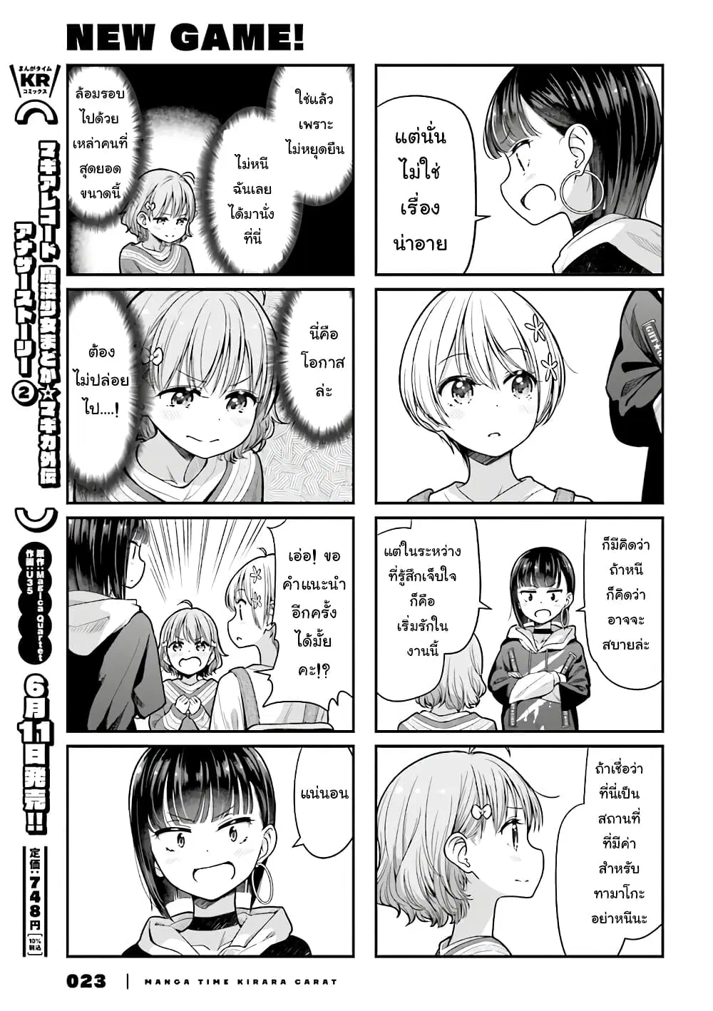 New Game! ตอนที่ 147 หน้า 7