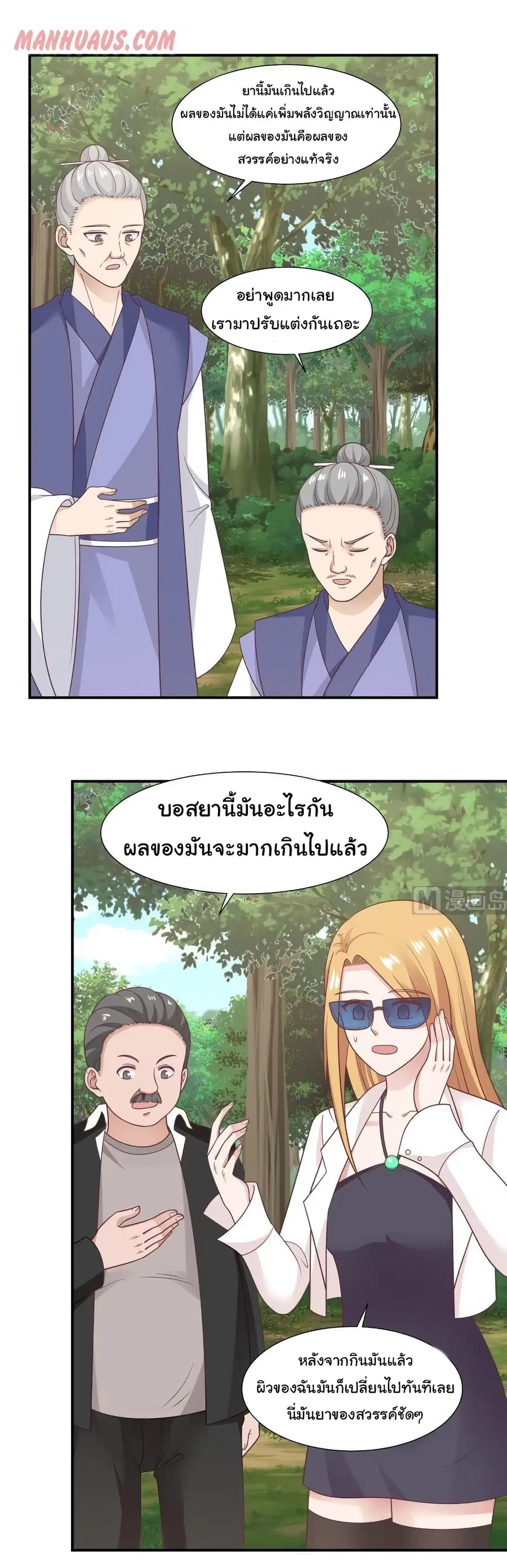 I Have a Dragon in My Body ตอนที่ 206 หน้า 1