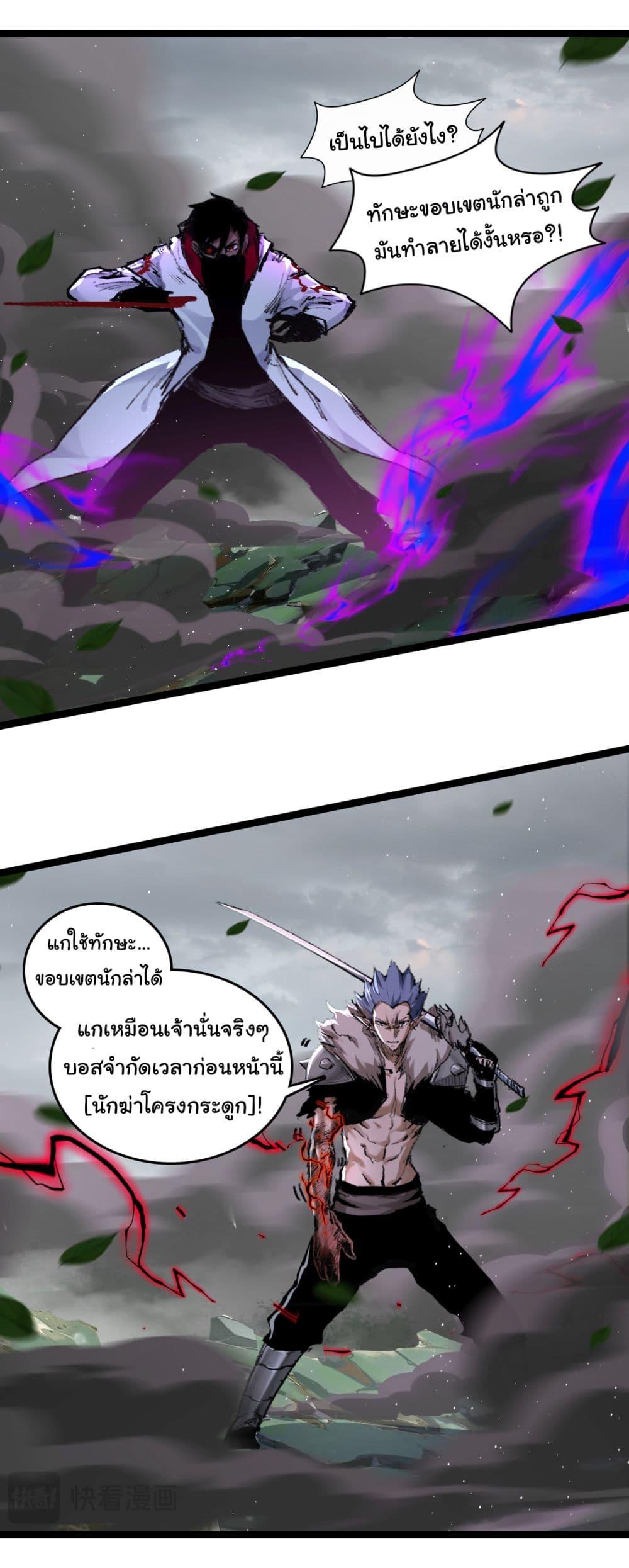 Moon Slayer (I’m The Boss in Magic Moon) ตอนที่ 30 หน้า 28