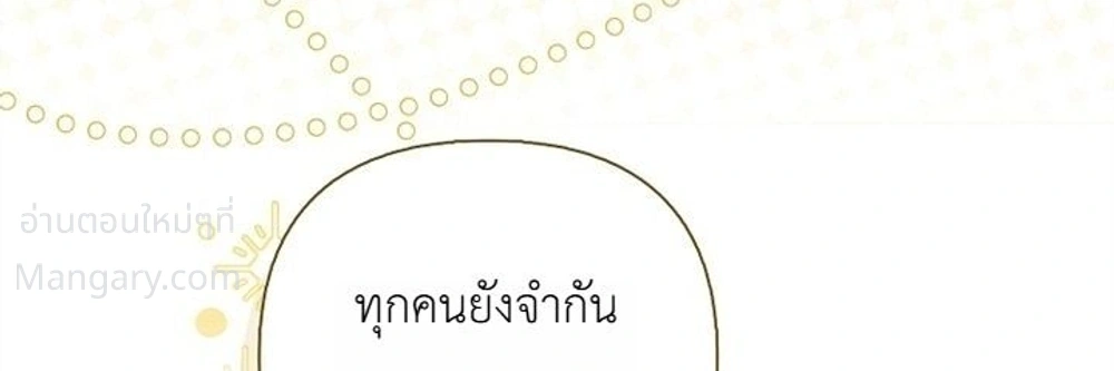 The Heroine Takes Everything – ภารกิจหาเงินของเบบี๋วัย 4 ขวบ ตอนที่ 7 หน้า 2