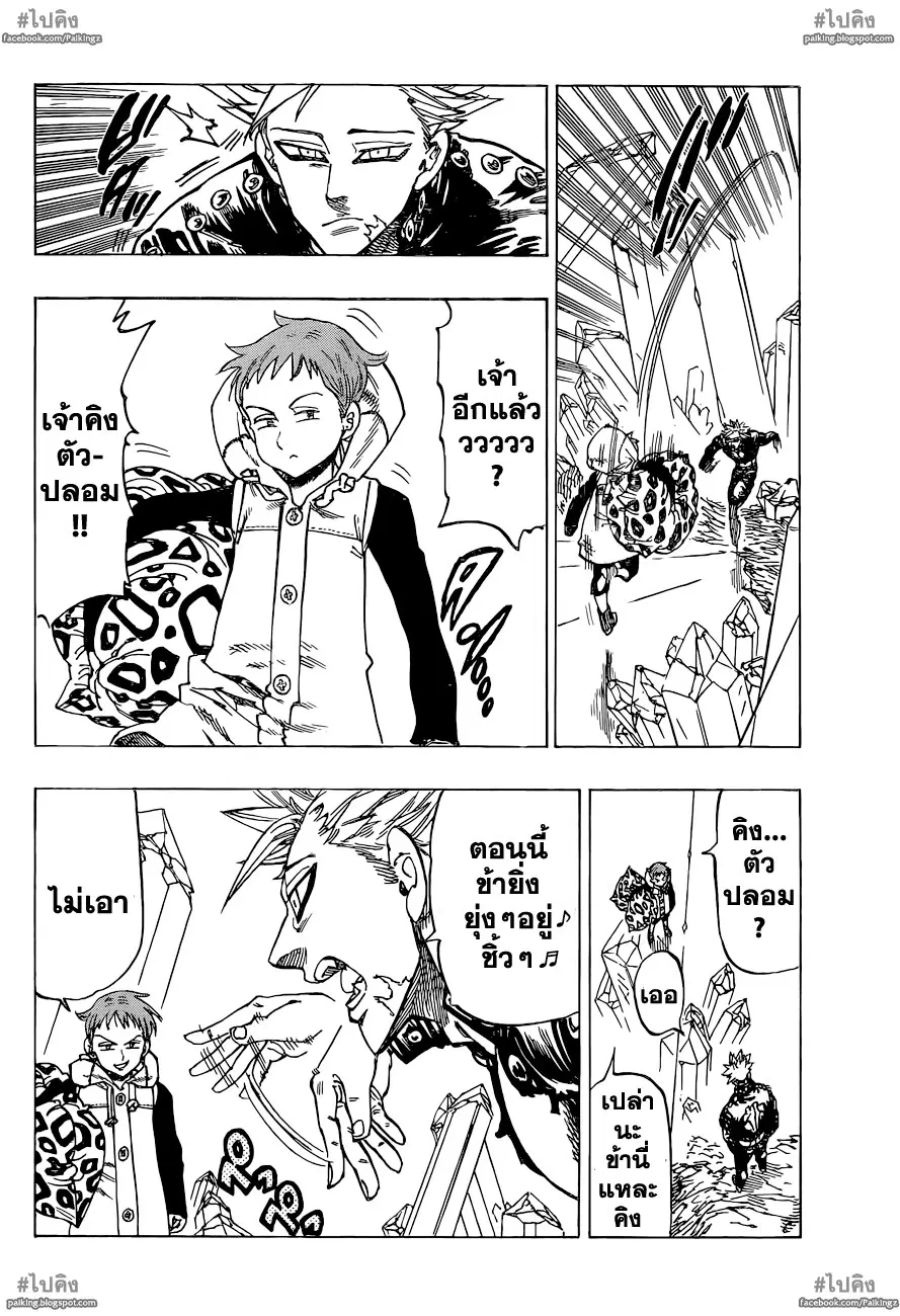 Nanatsu no Taizai ตอนที่ 21 หน้า 6