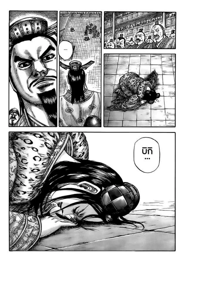 Kingdom ตอนที่ 435 หน้า 17