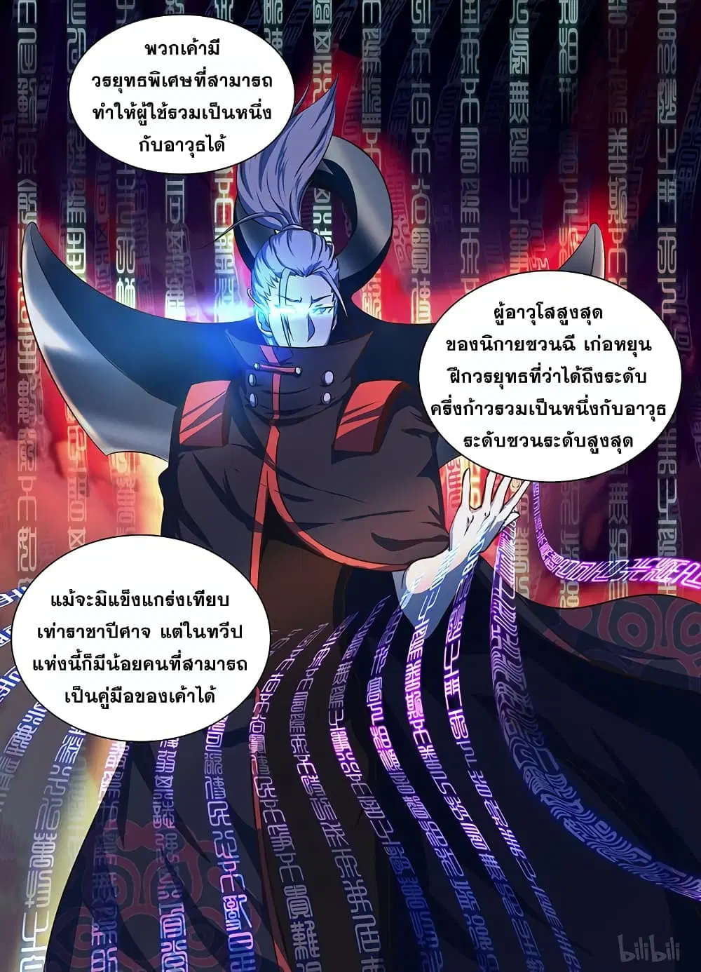 Yong Heng Zhi Zun ตอนที่ 179 หน้า 5