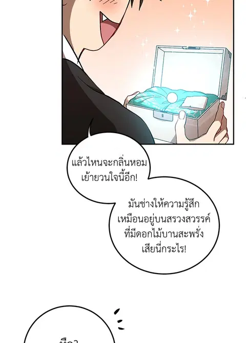 Path of the Shaman ตอนที่ 61 หน้า 12