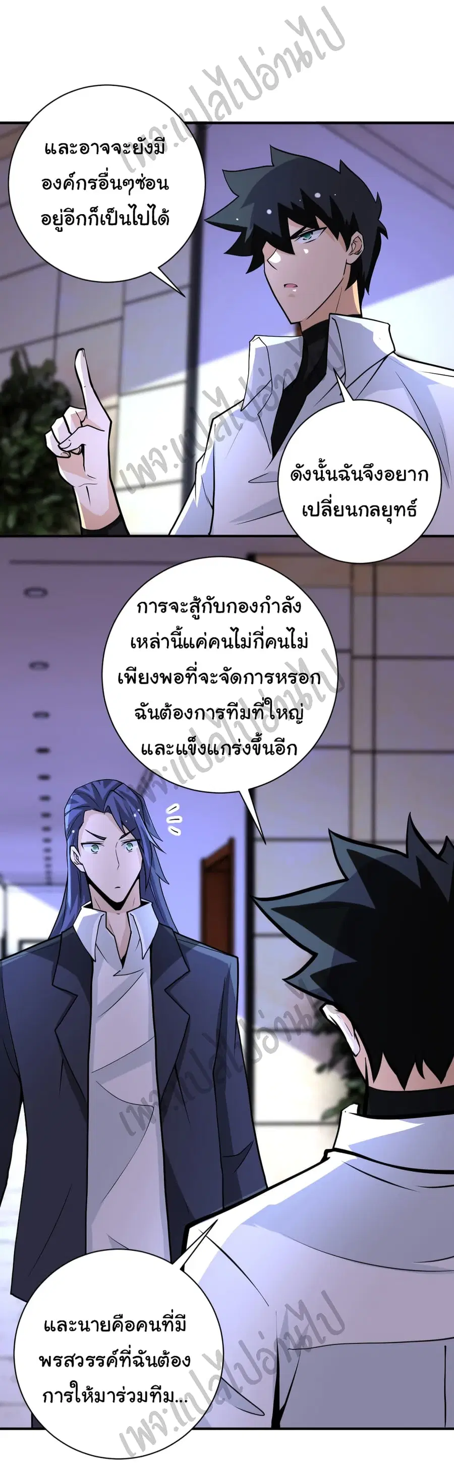 Apocalyptic Super System ตอนที่ 193 หน้า 10
