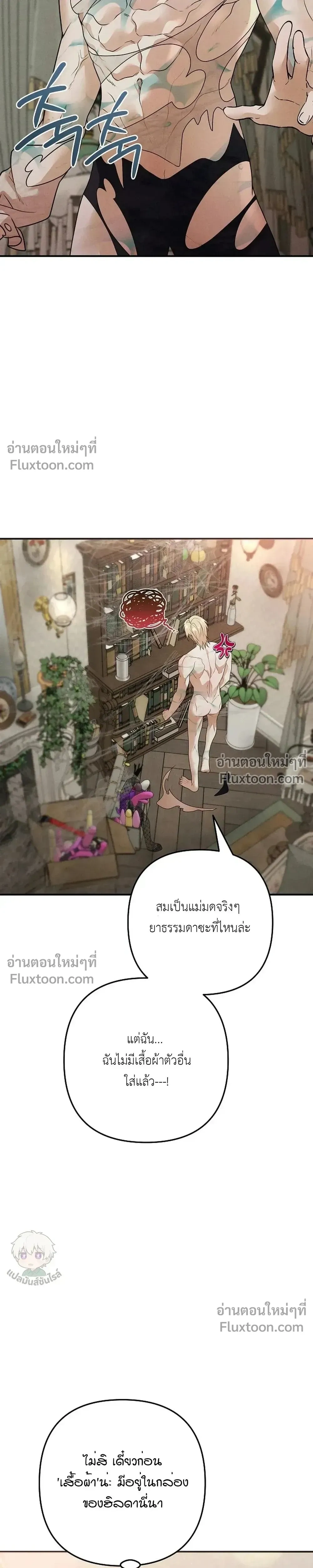 Bite-Sized Pure Love Training – การฝึกฝนรักแท้พอดีคำ ตอนที่ 2 หน้า 7