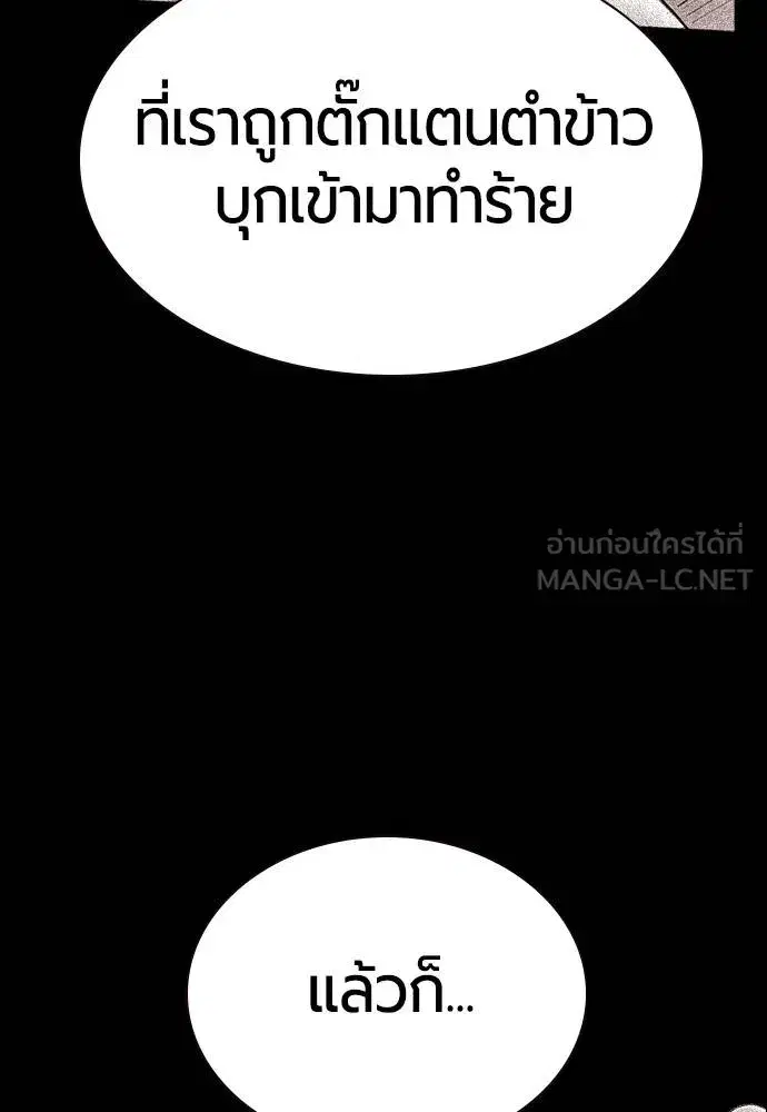 Jungle Juice ตอนที่ 144 หน้า 95