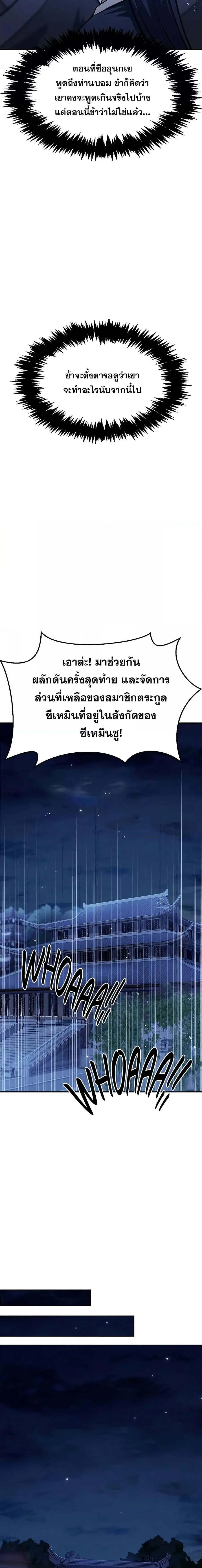 Heavenly Grand Archive’s Young Master ตอนที่ 23 หน้า 26