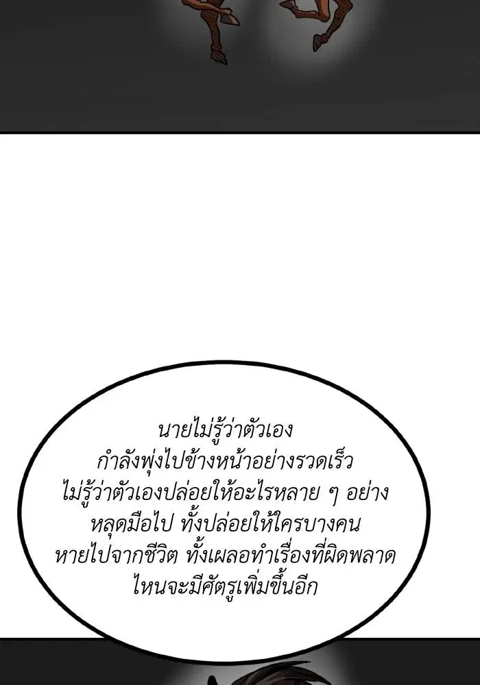 King of the Octagon ตอนที่ 51 หน้า 47