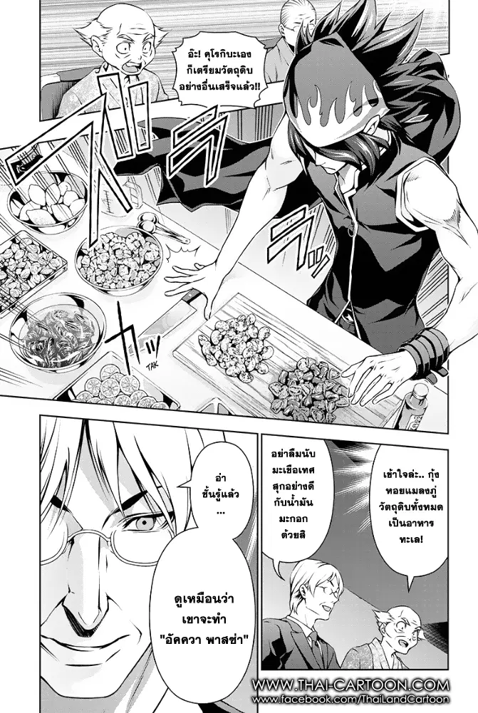 Shokugeki no Soma ตอนที่ 98 หน้า 7