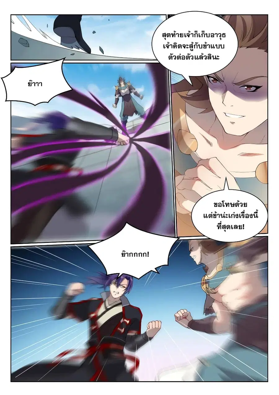 Bailian Chengshen ตอนที่ 527 หน้า 4