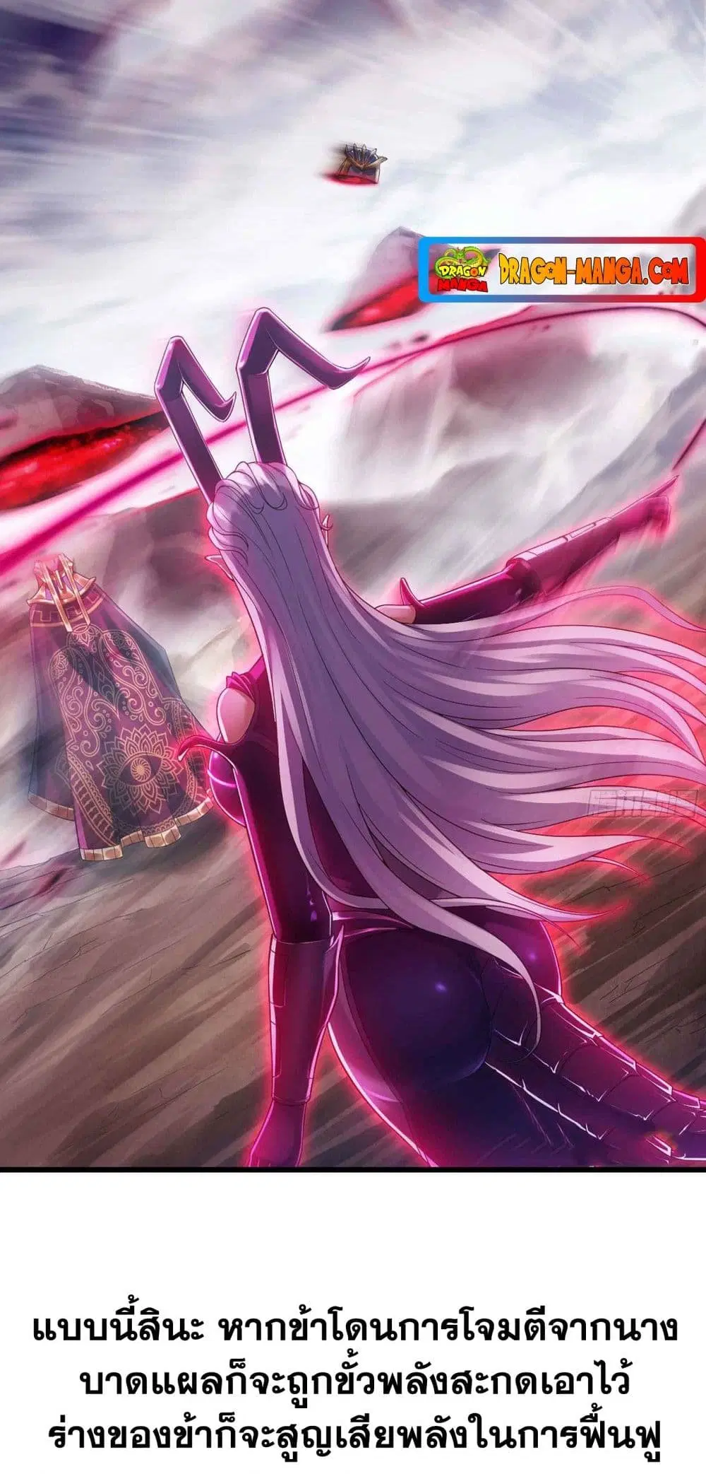 My Wife is a Demon Queen ตอนที่ 287 หน้า 11