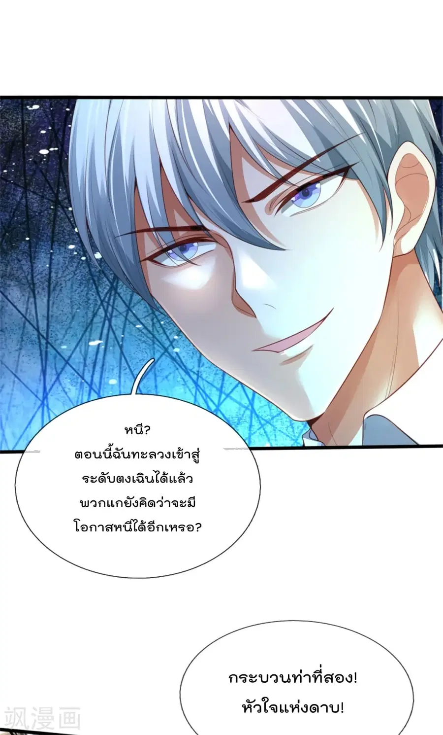 I’m the Great Immortal ตอนที่ 304 หน้า 7