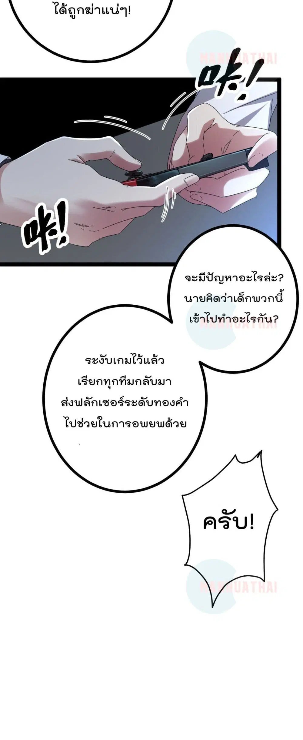 Shadow Hack ตอนที่ 33 หน้า 5