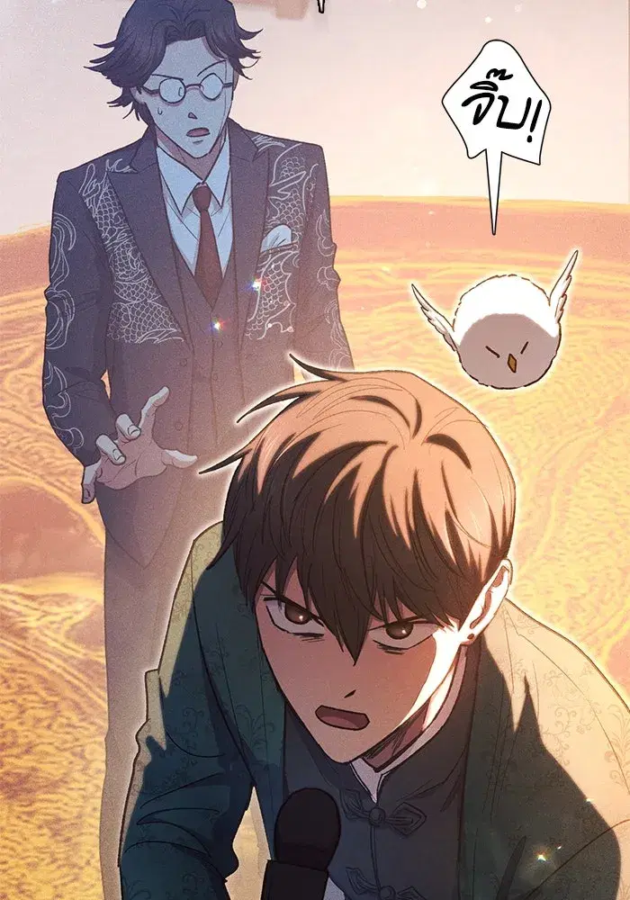 The S-Classes That I Raised (My S-Class Hunters) ตอนที่ 114 หน้า 76