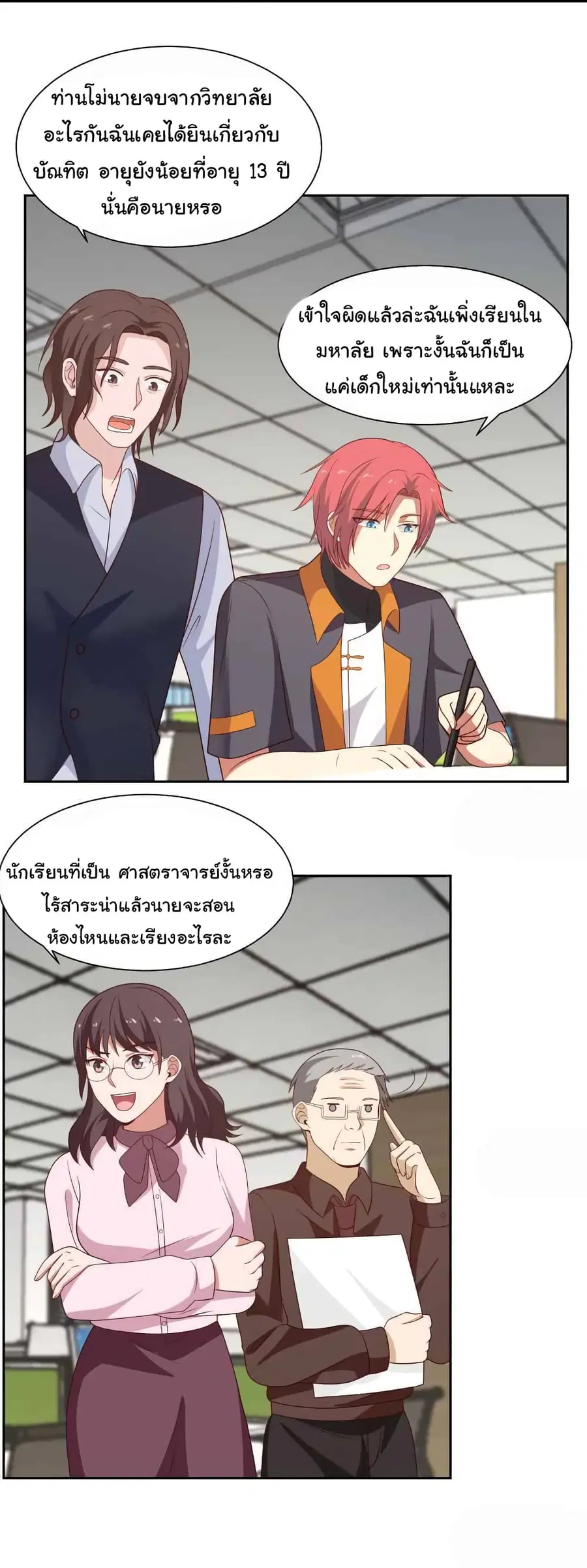 I Have a Dragon in My Body ตอนที่ 393 หน้า 8