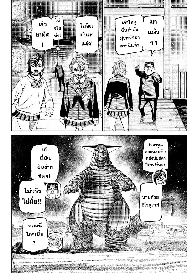 Dandadan ตอนที่ 67 หน้า 18