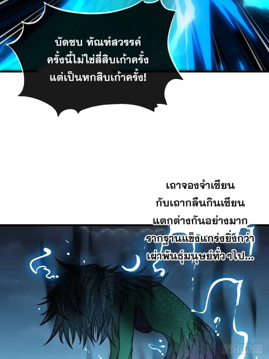 I’m Really Not the Son of Luck ตอนที่ 104 หน้า 29