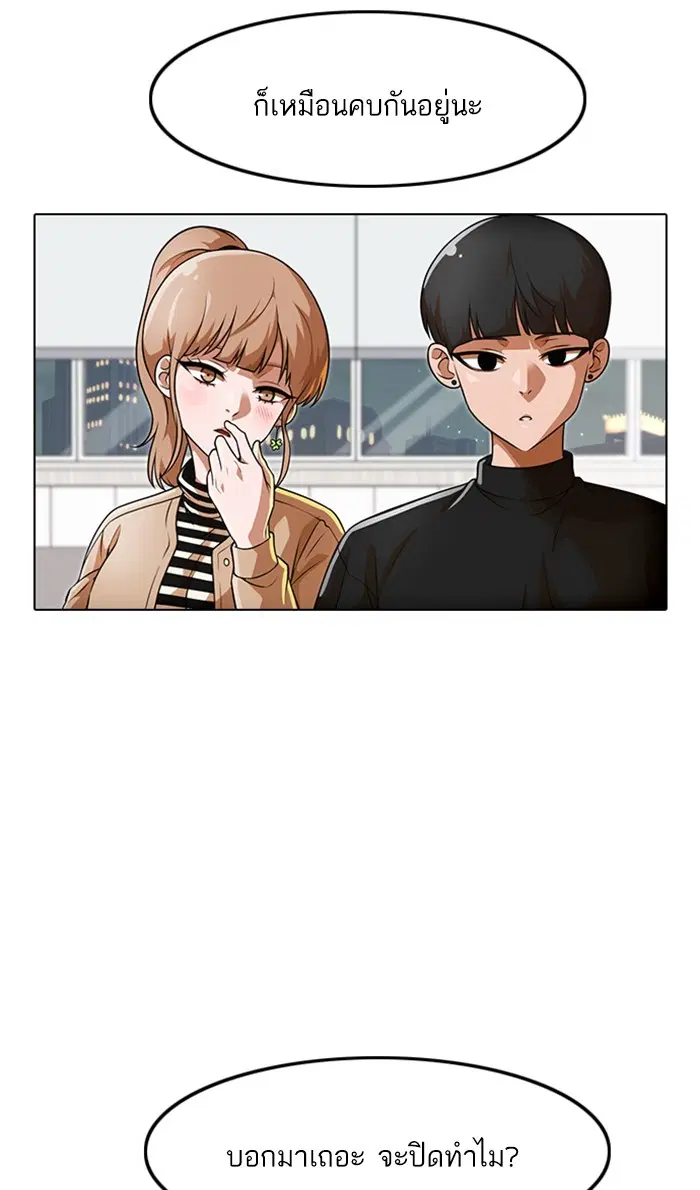 Random Chat ตอนที่ 152 หน้า 45