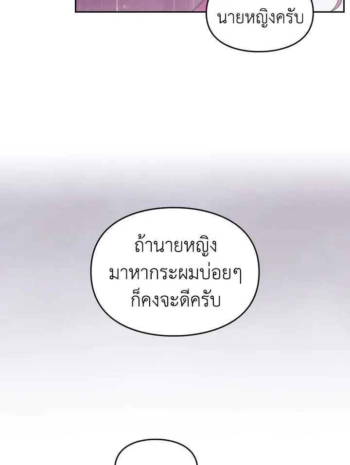 Death Is The Only Ending For The Villainess ตอนที่ 30 หน้า 37