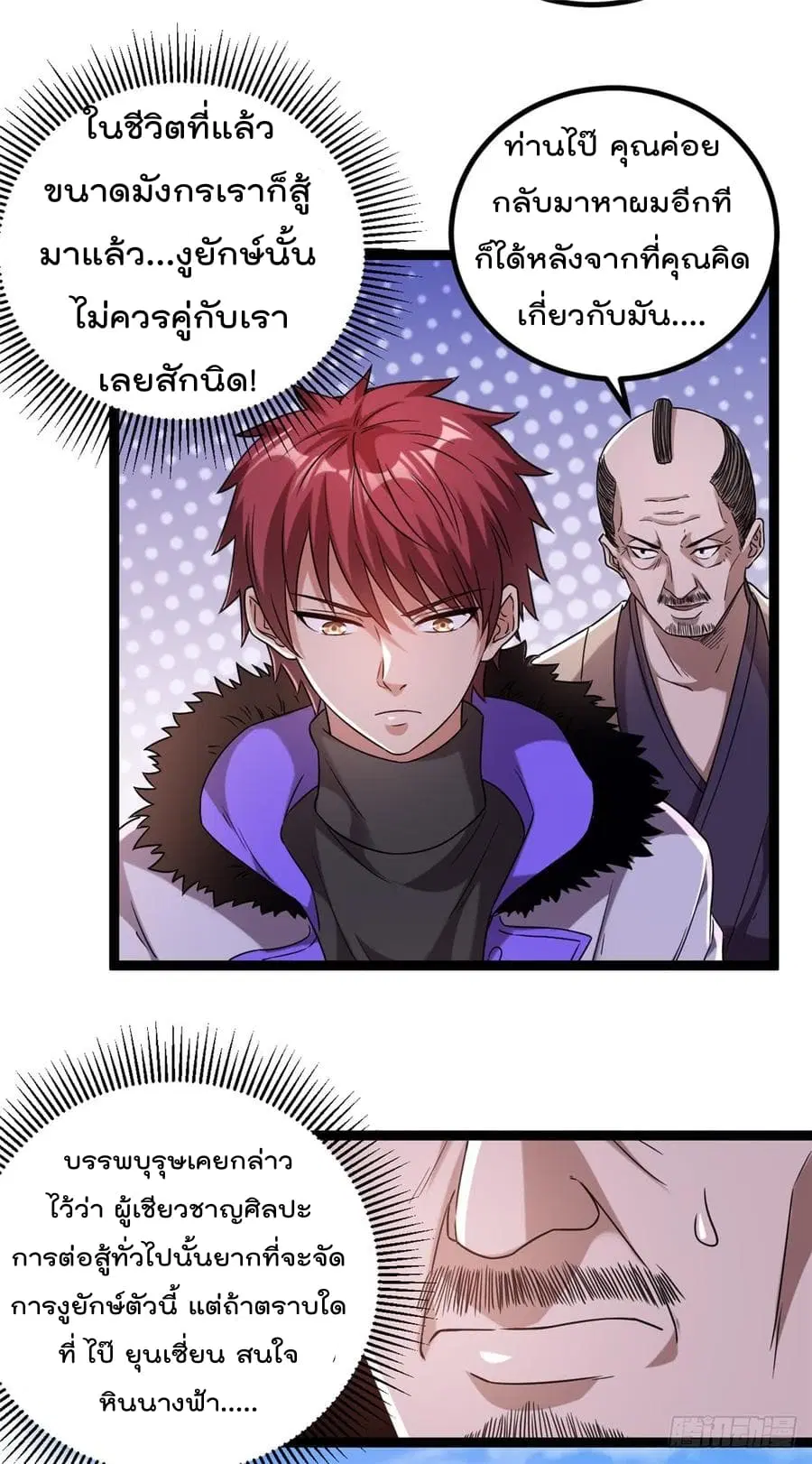 Immortal King of City ตอนที่ 59 หน้า 31