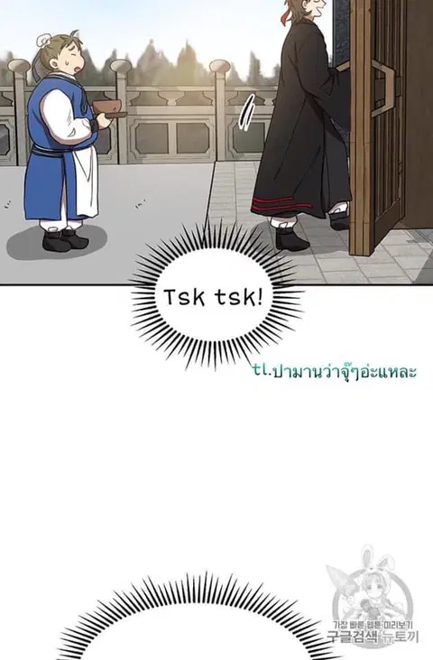 Path of the Shaman ตอนที่ 6 หน้า 85