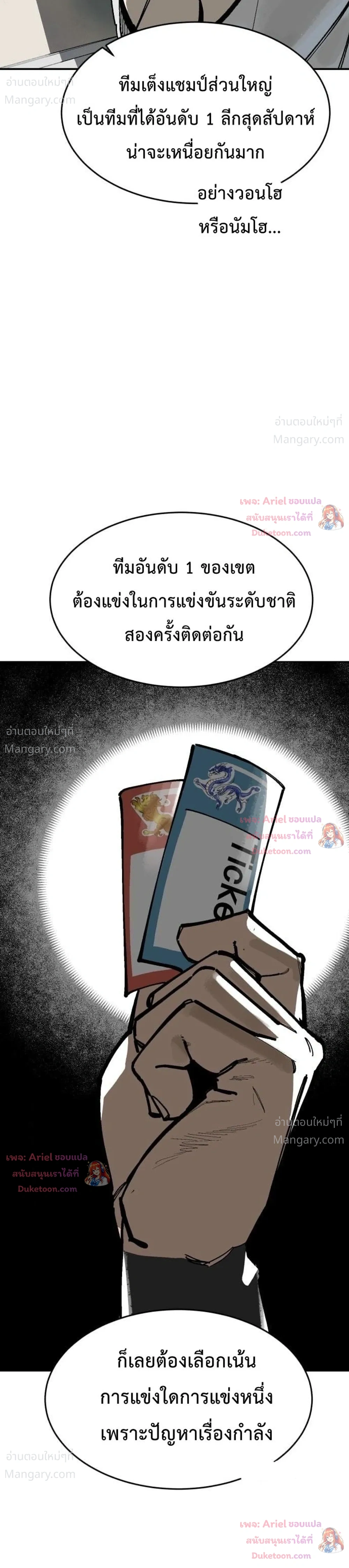Winning Shot! – ลูกสู่ฝัน! ตอนที่ 134 หน้า 24