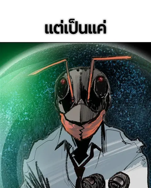 Jungle Juice ตอนที่ 46 หน้า 30