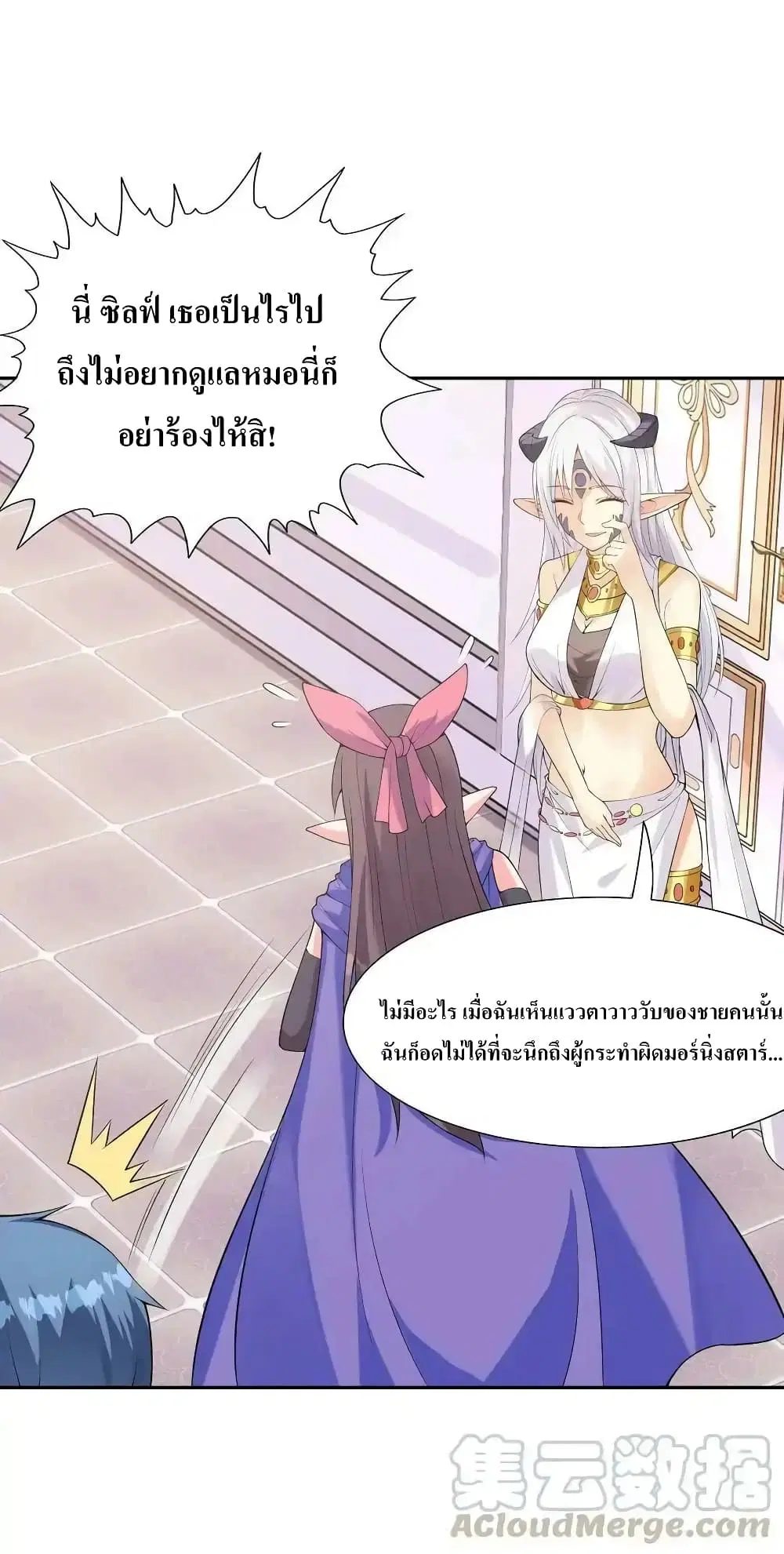 My Harem Is Entirely Female Demon Villains ตอนที่ 7 หน้า 61