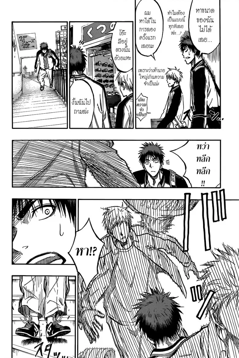 Kuroko no Basuke ตอนที่ 174 หน้า 6