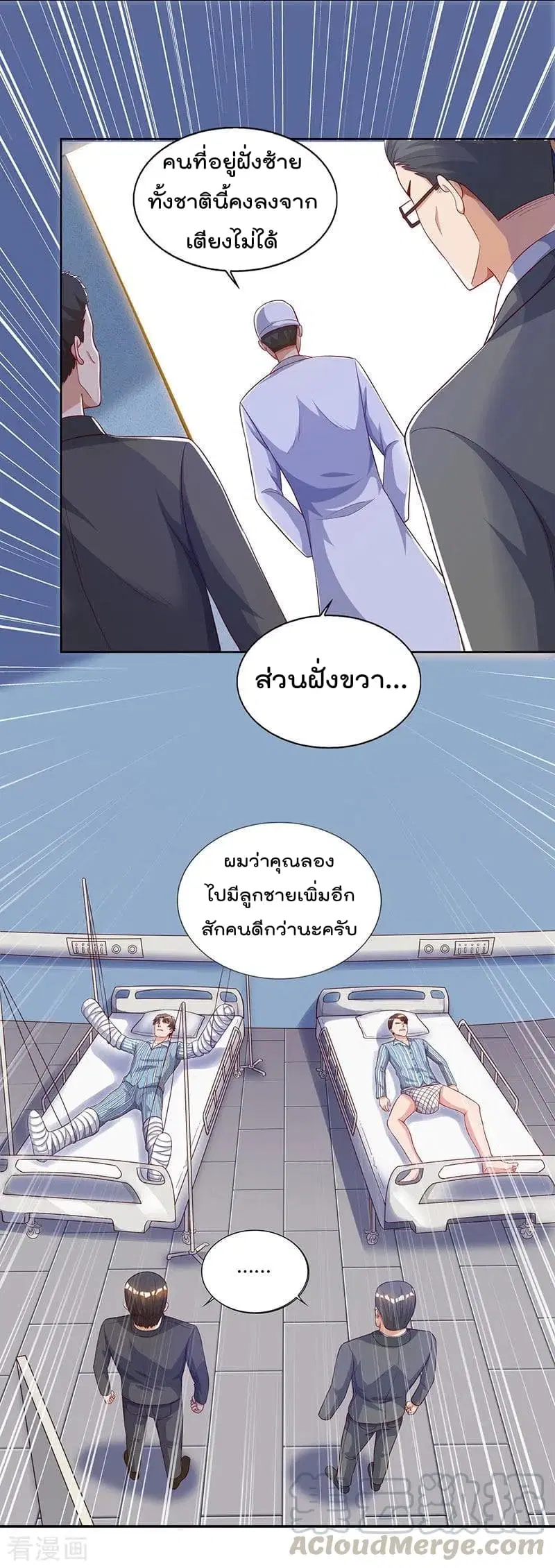 Rebirth Abandoned Less Return ตอนที่ 74 หน้า 10