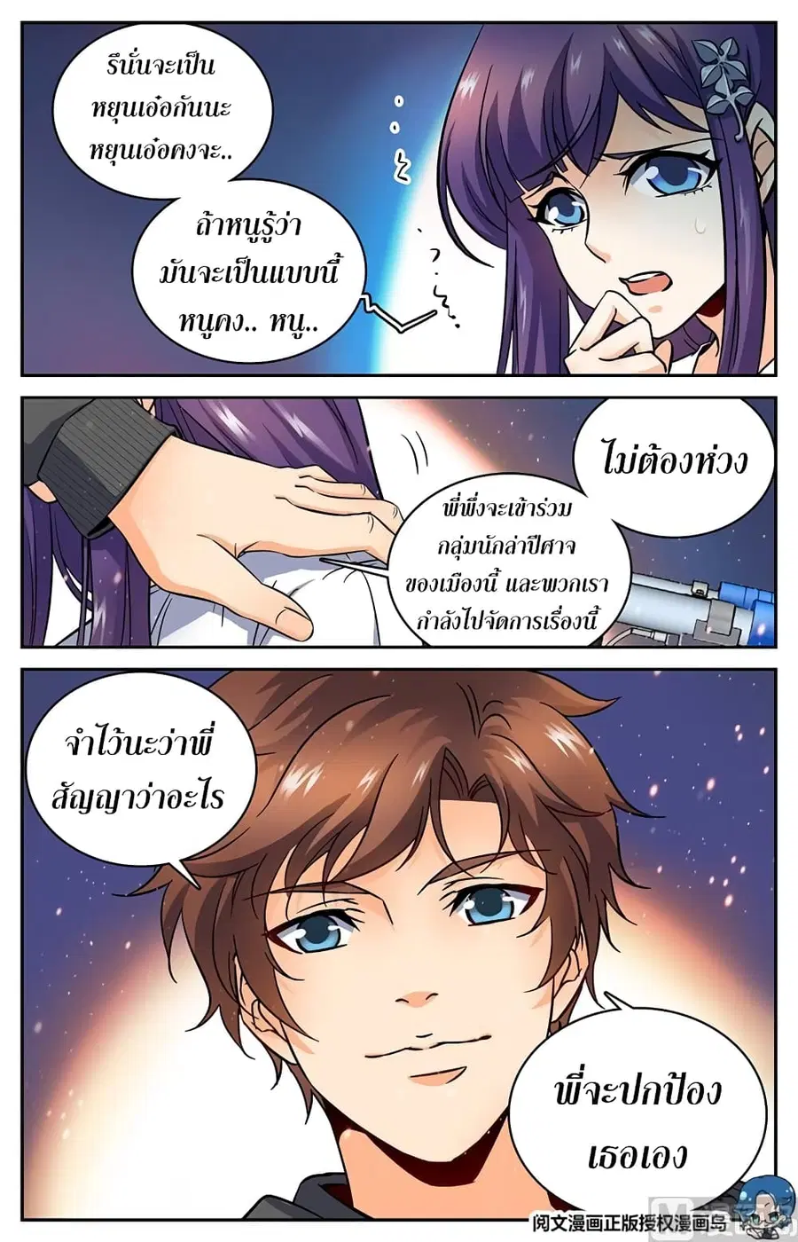 Versatile Mage ตอนที่ 30 หน้า 9