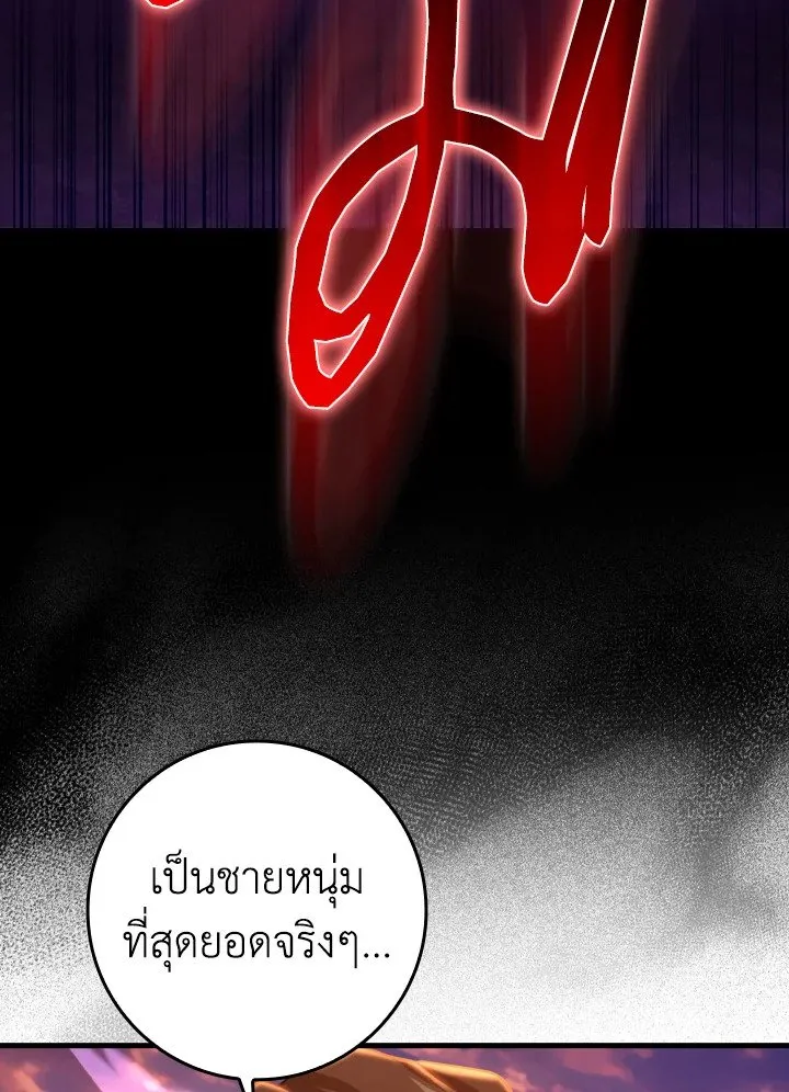 Max Level Player ตอนที่ 63 หน้า 102