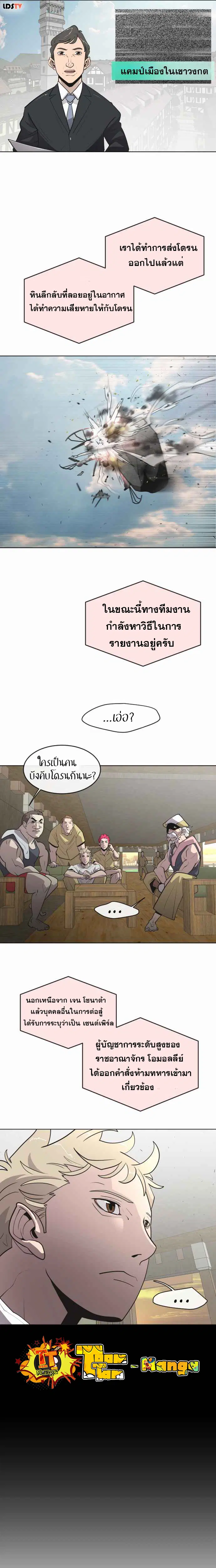 Superhuman Era ตอนที่ 52 หน้า 5
