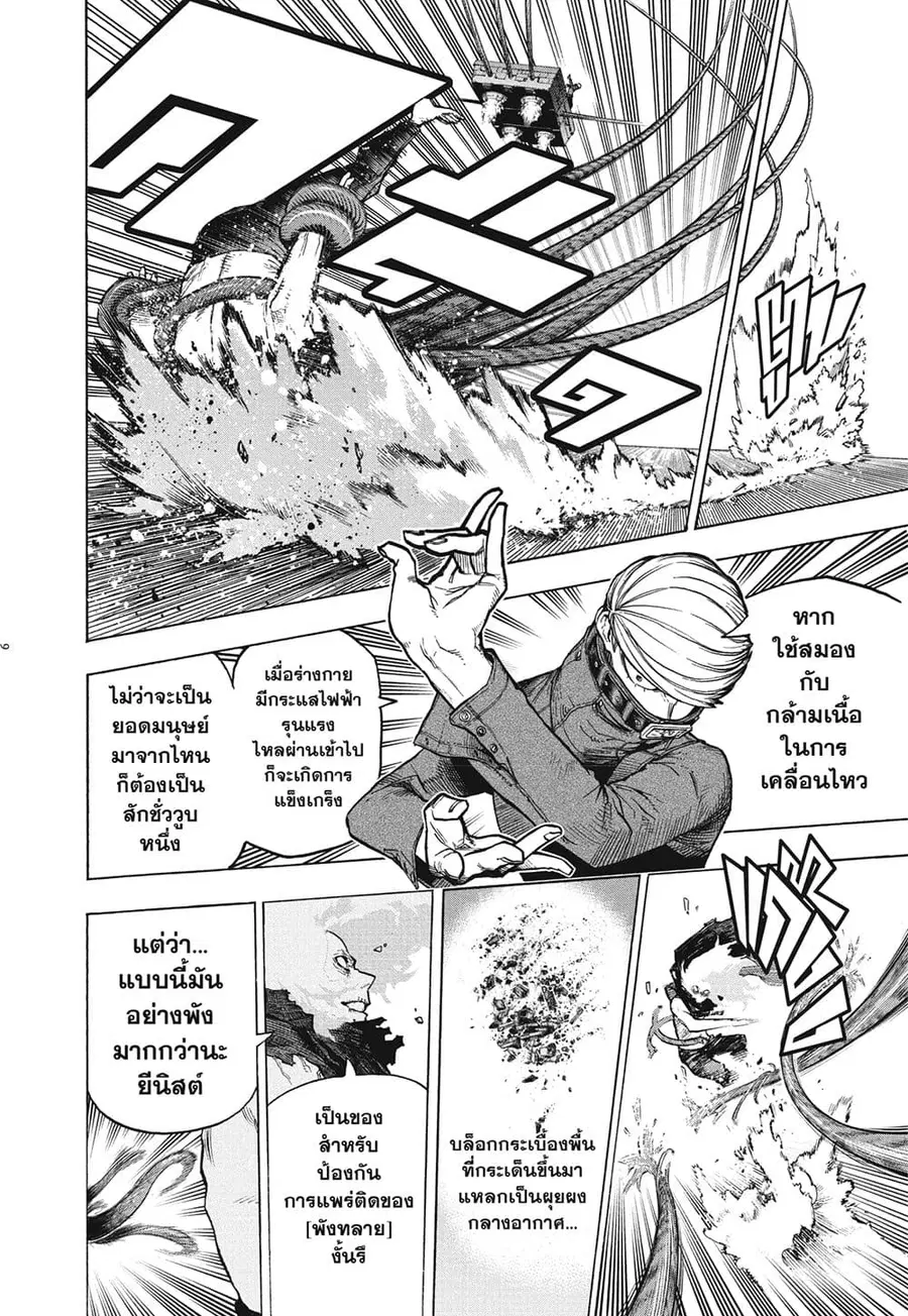 Boku no Hero Academia ตอนที่ 346 หน้า 4