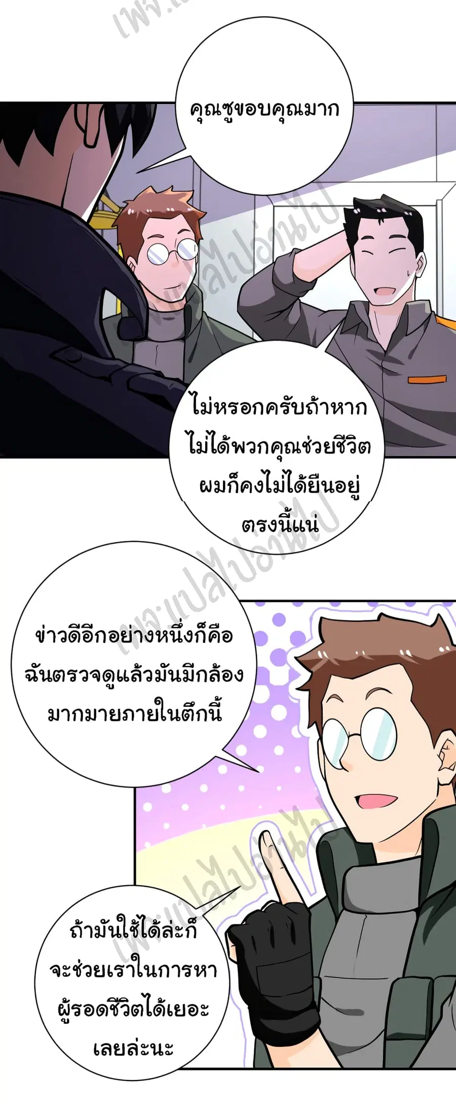 Apocalyptic Super System ตอนที่ 249 หน้า 22