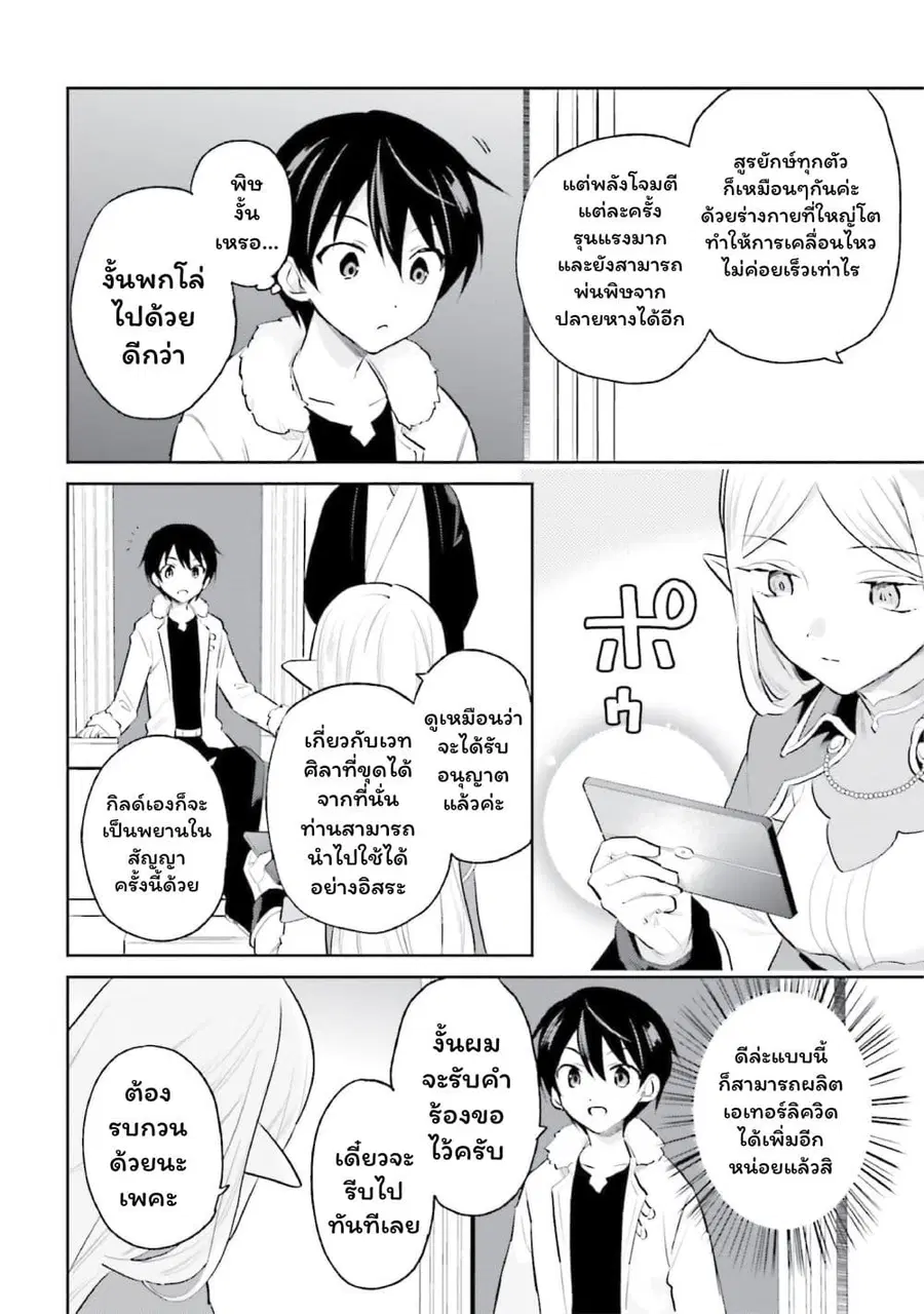 In Another World With My Smartphone ตอนที่ 69 หน้า 9