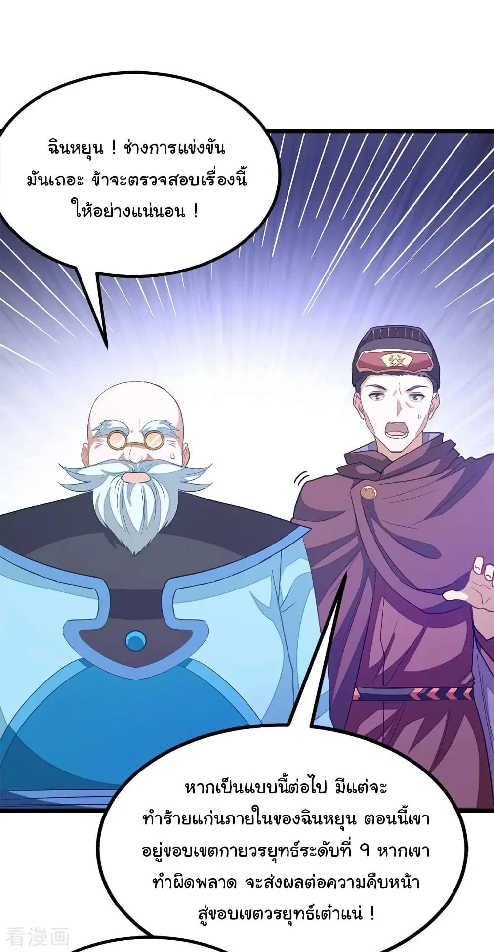 Nine Sun God King ตอนที่ 200 หน้า 5
