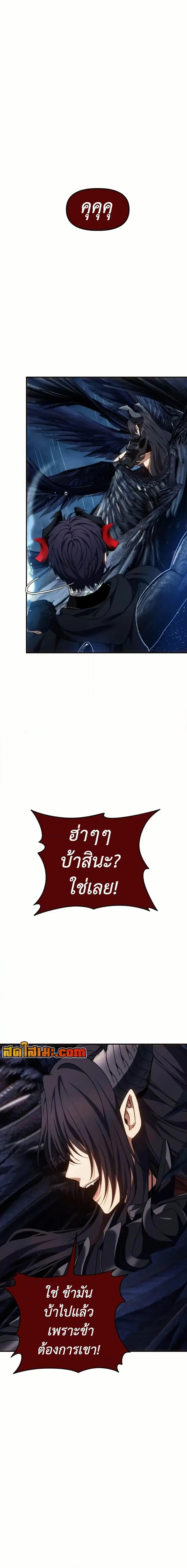 Second Life Ranker ตอนที่ 193 หน้า 8