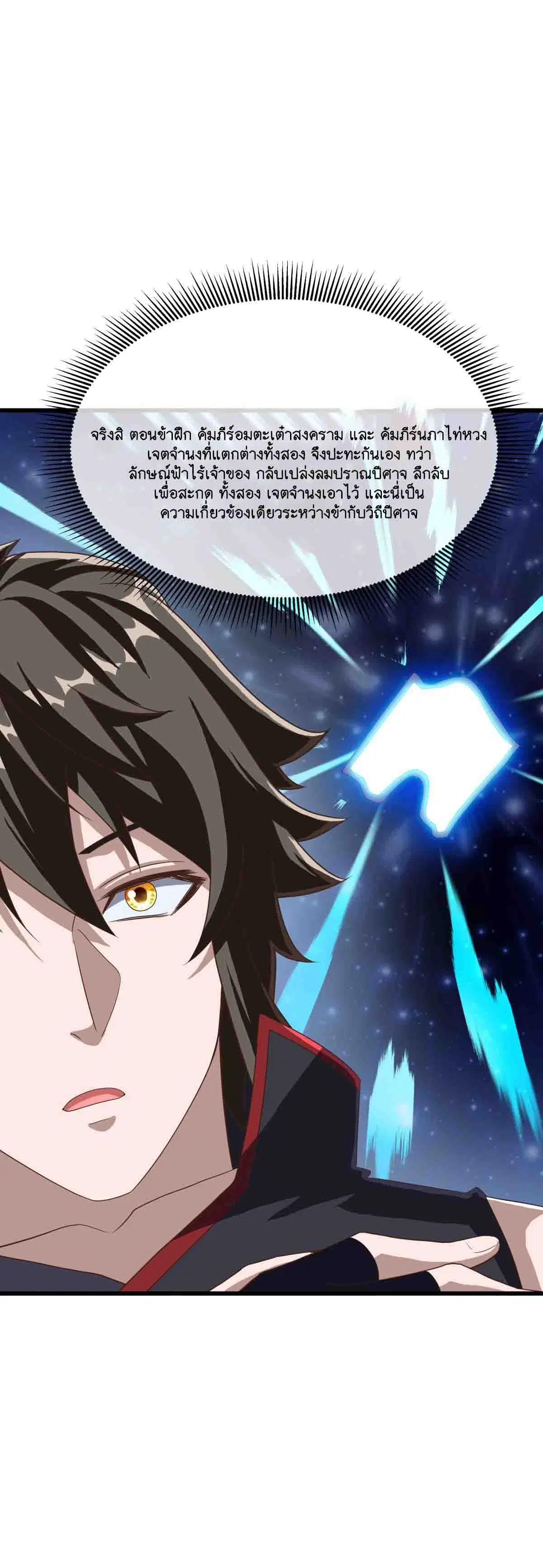 Peerless Battle Spirit ตอนที่ 693 หน้า 37