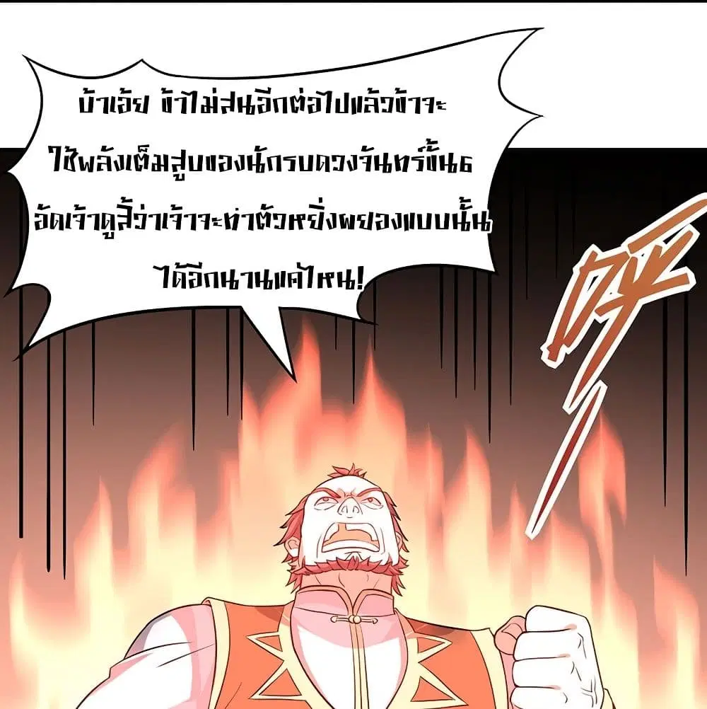 Return of Divine Emperor ตอนที่ 70 หน้า 22