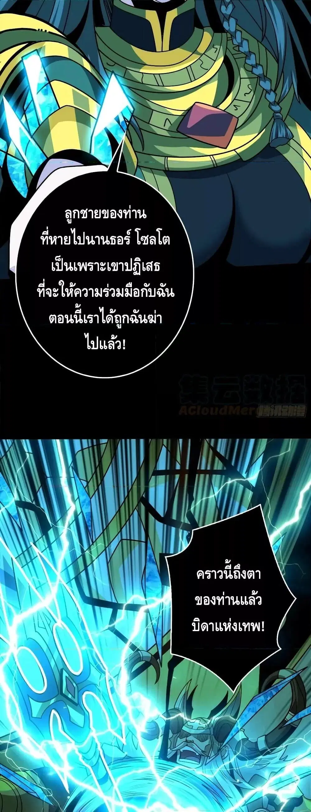 King Account at the Start ตอนที่ 284 หน้า 23