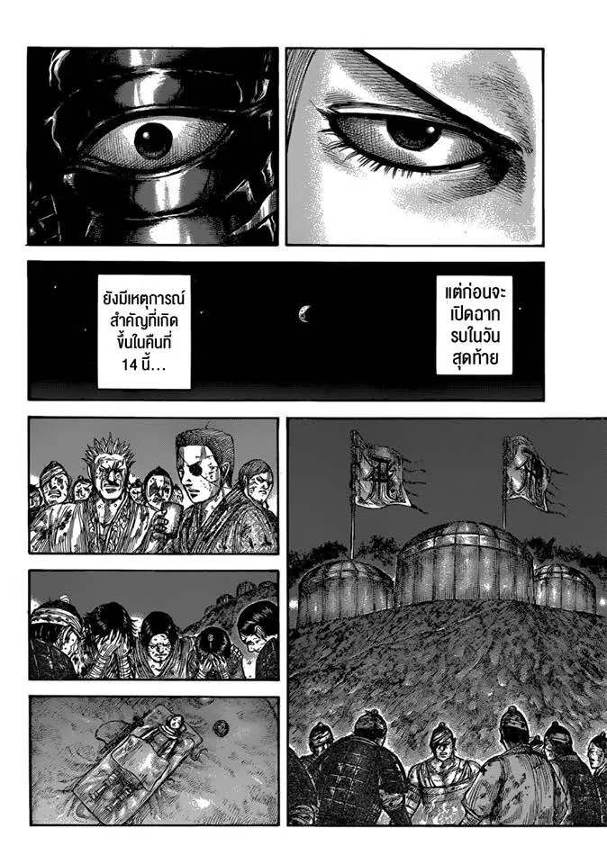 Kingdom ตอนที่ 599 หน้า 13