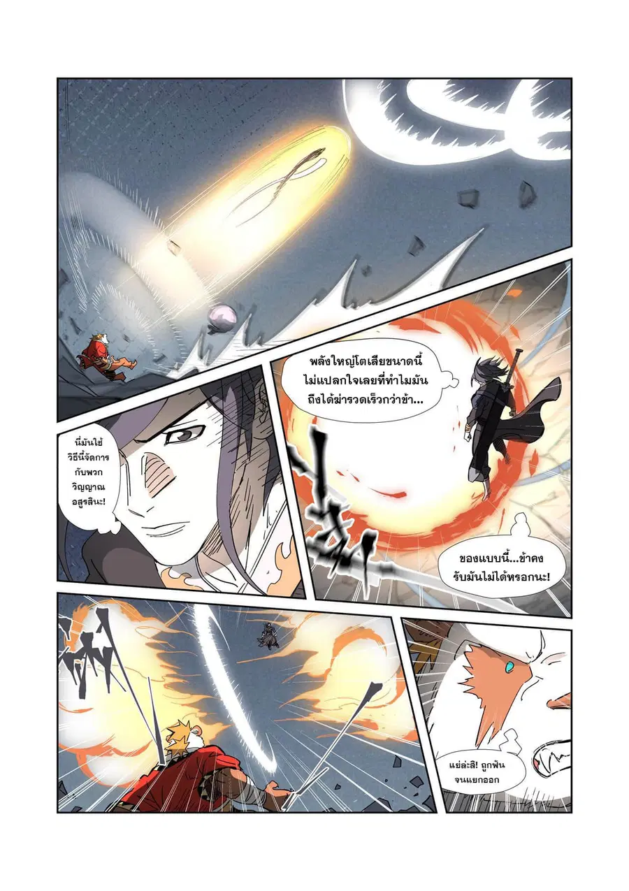 Tales of Demons and Gods ตอนที่ 325 หน้า 15