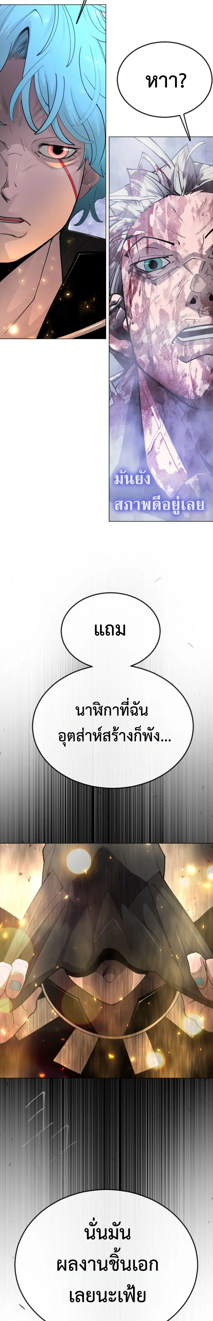 Superhuman Era ตอนที่ 176 หน้า 33