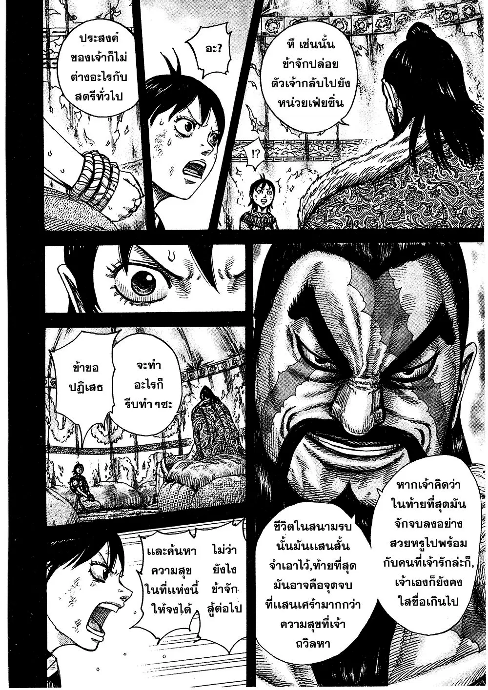 Kingdom ตอนที่ 387 หน้า 8