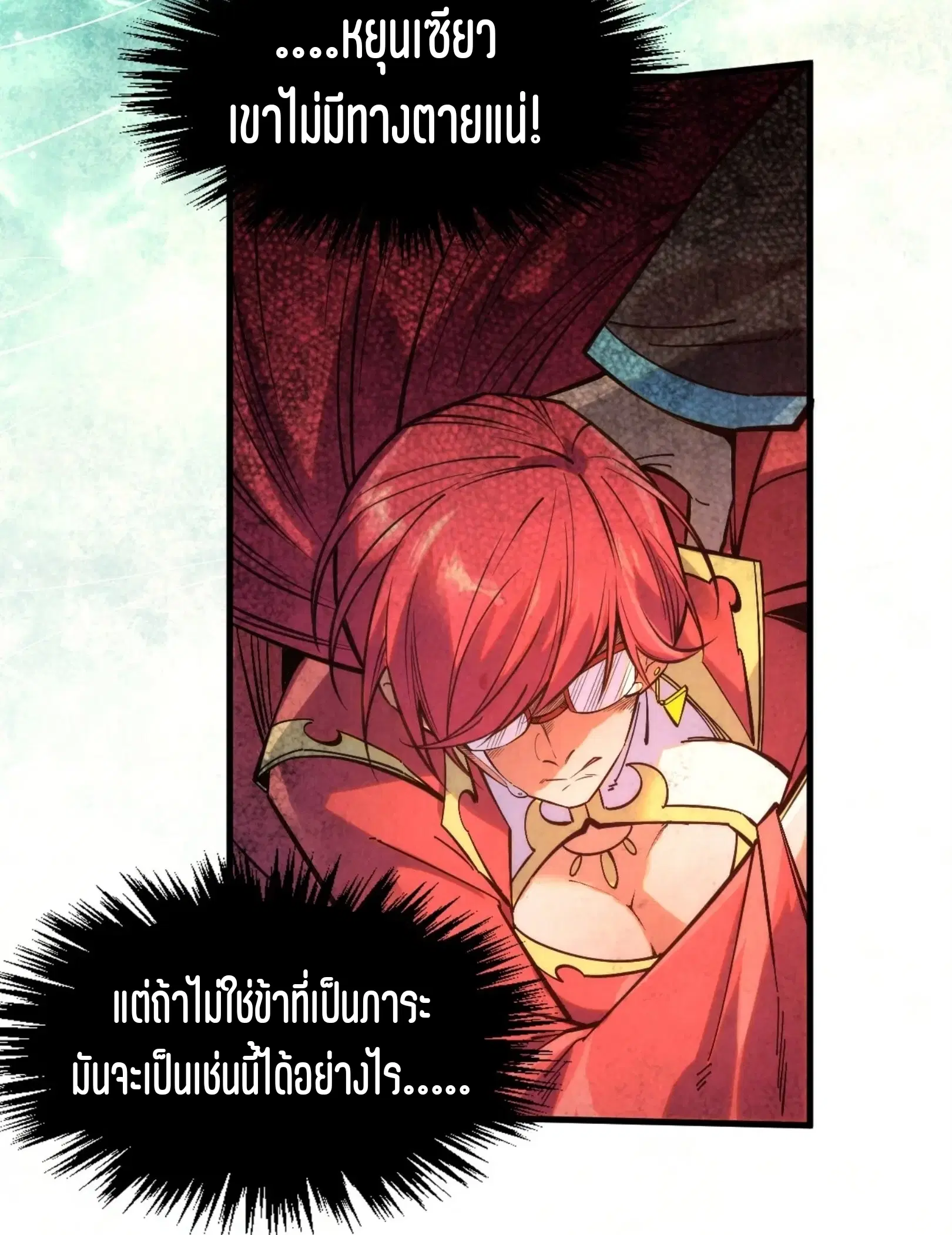 The Eternal Supreme ตอนที่ 260 หน้า 6