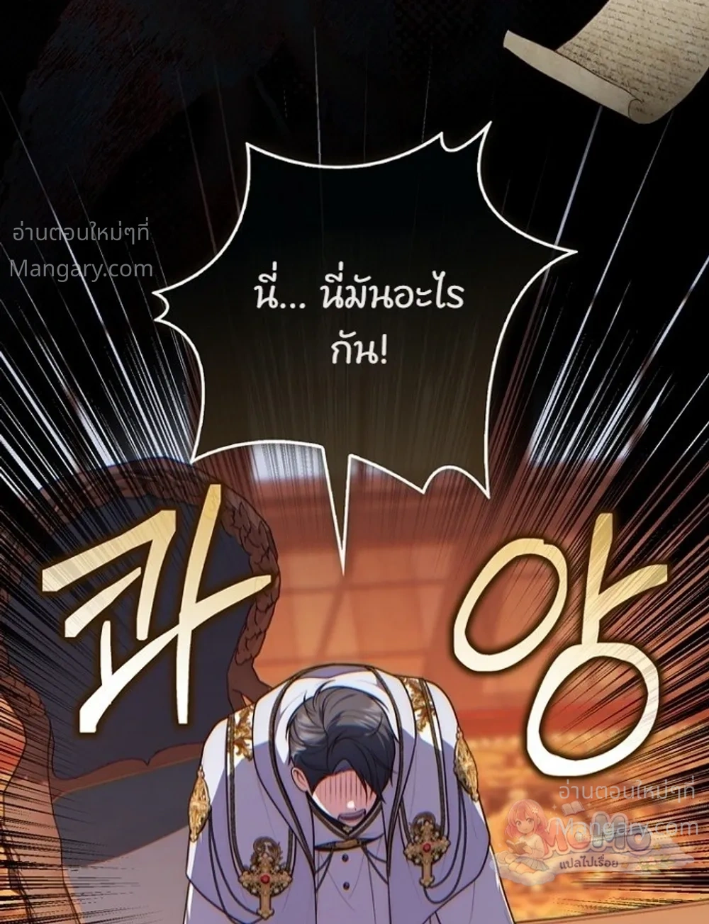 Fortune-Telling Lady ตอนที่ 166 หน้า 9