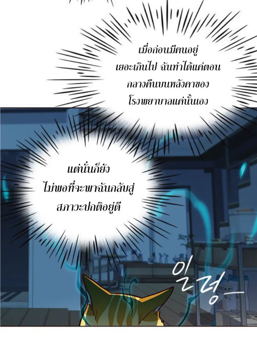 Eleceed ตอนที่ 37 หน้า 47